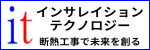 株式会社インサレイションテクノロジー