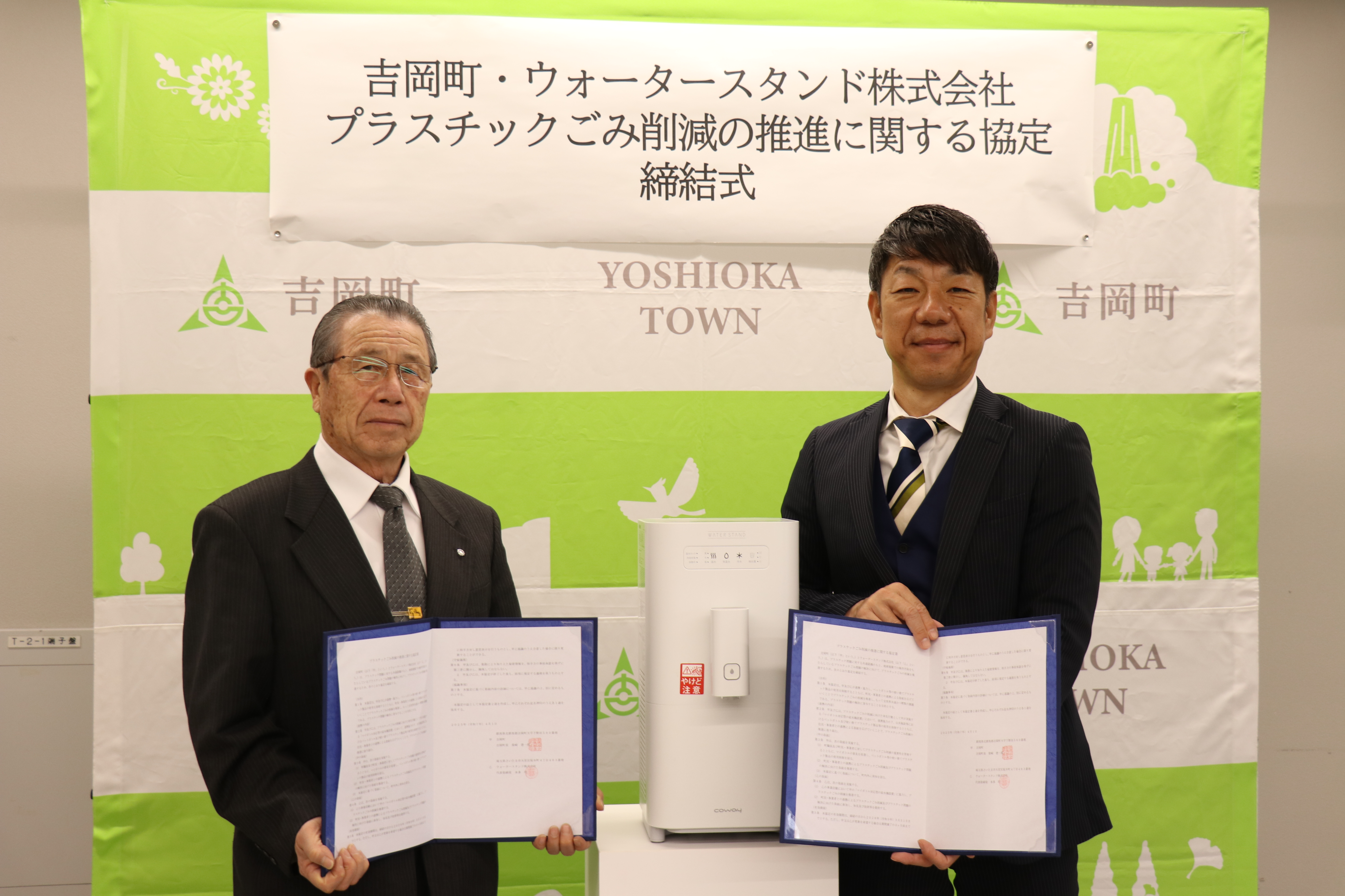 ウォータースタンド株式会社とのプラスチックごみ削減の推進に関する協定協定式の様子