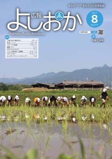 2017年8月号表紙画像
