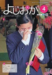 2020年4月号表紙画像