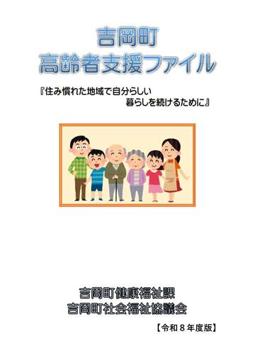 高齢者支援ファイル(表紙).jpg
