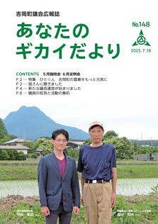 あなたのギカイだより第148号表紙画像
