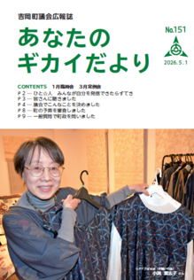 あなたのギカイだより第151号表紙画像
