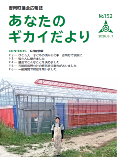 あなたのギカイだより第152号表紙画像