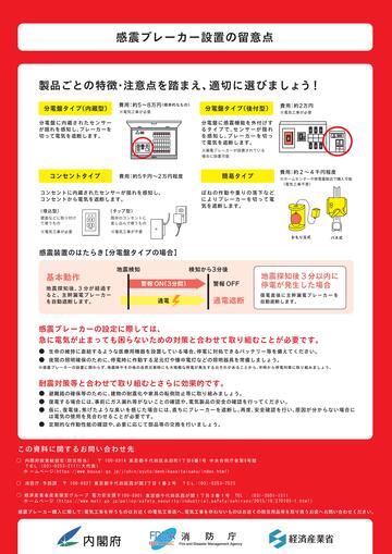 【お知らせ】感震ブレーカー(裏).jpgのサムネイル画像