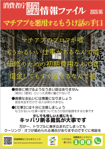 マチアプ注意.PNG