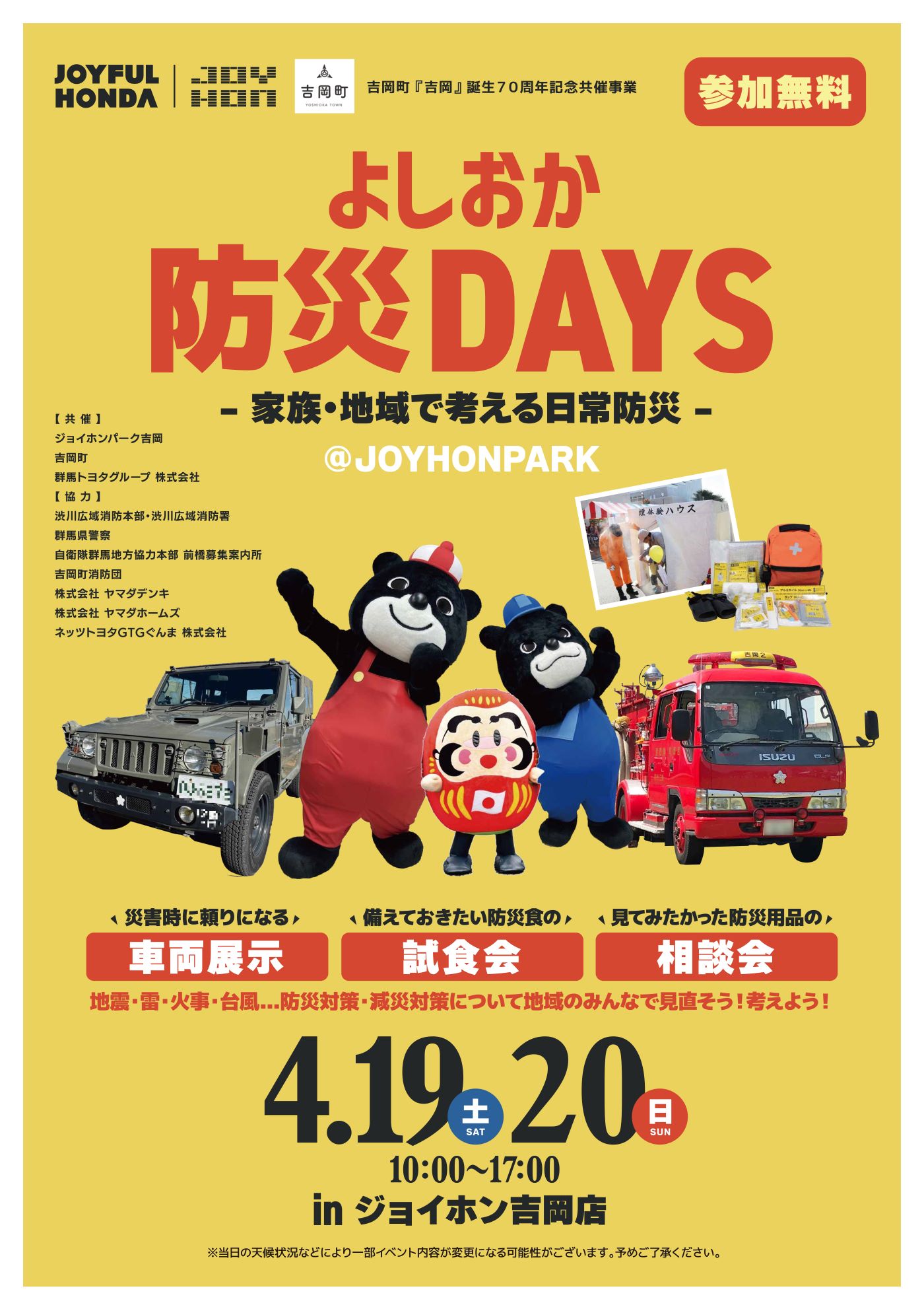 よしおか防災DAYS_告知ポスター