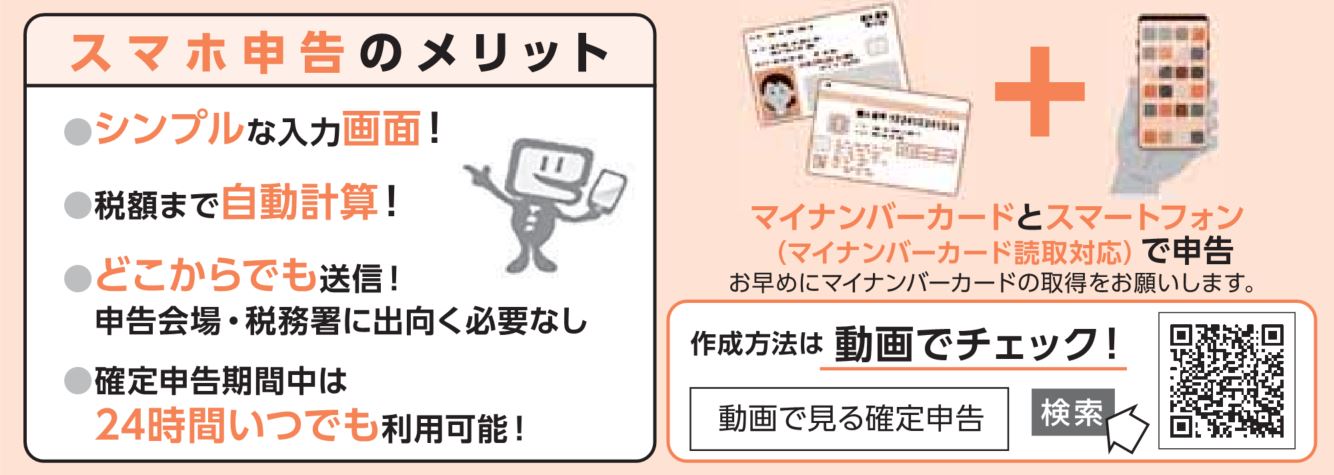 スマホ申告のメリット.JPG