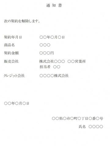 クレジット会社宛て通知書の見本.jpg