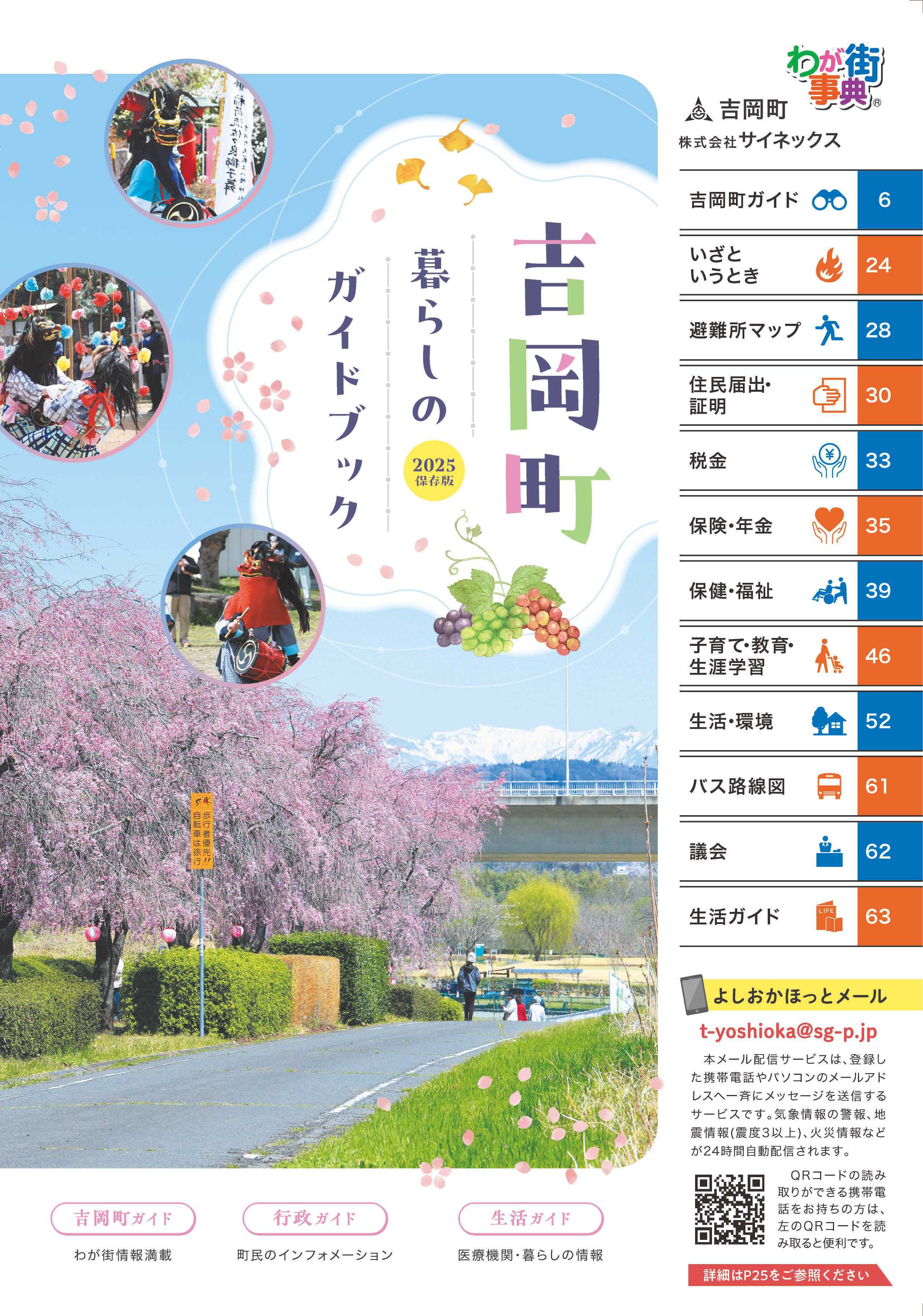 25.3発行吉岡町暮らしのガイドブック表紙データ