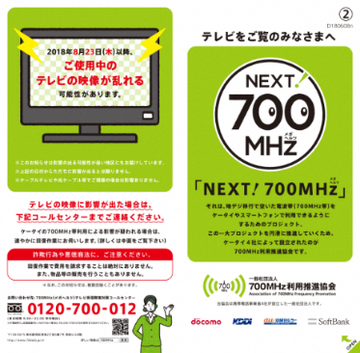 テレビ映像に影響が生じた場合のチラシイメージ